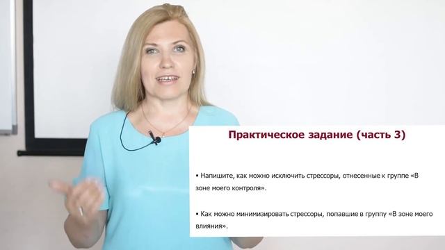 4 Управление стрессом смотреть онлайн
