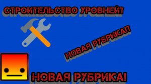 НОВАЯ РУБРИКА!!!!!???!(Причем такая которая вам точно понравится:)