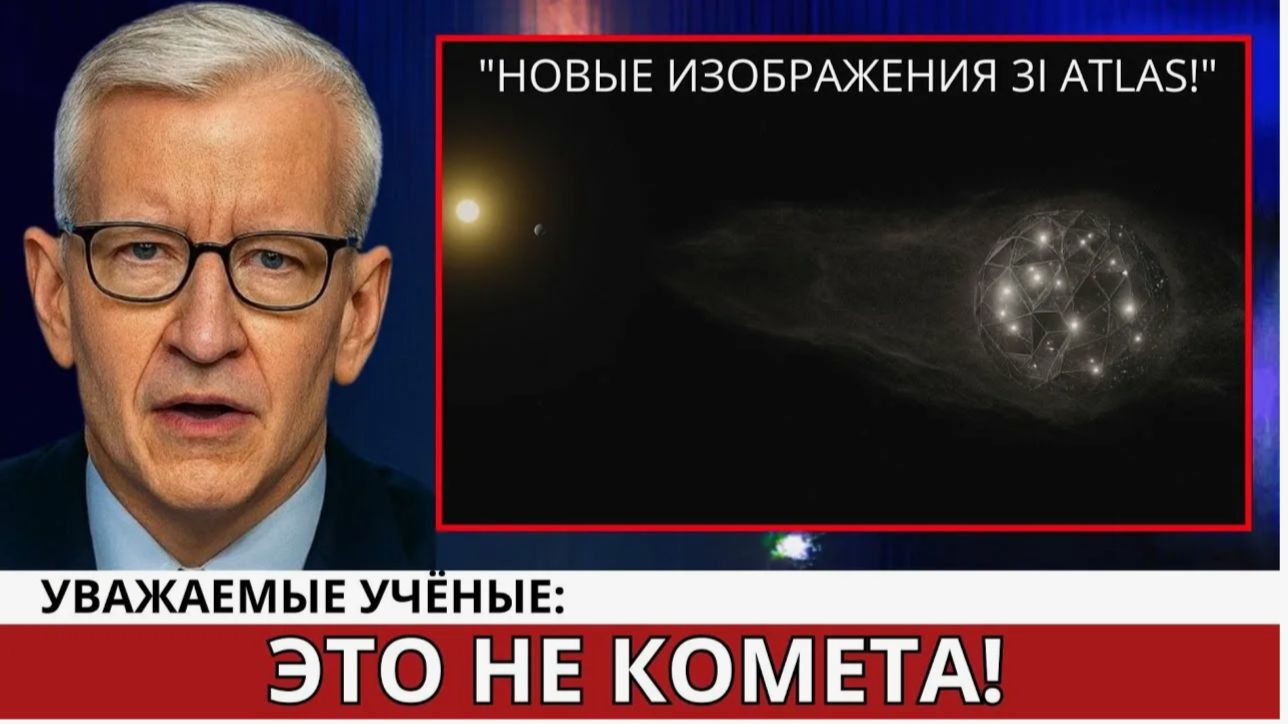 3I/ATLAS был запущен С400 ПО НИМ