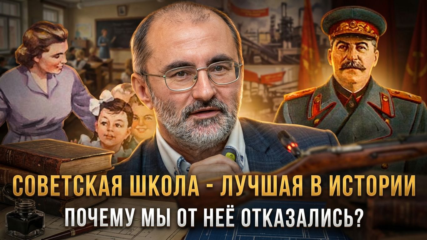 СОВЕТСКАЯ ШКОЛА — ЛУЧШАЯ В ИСТОРИИ. Почему мы отказались от того, что работало? | Вардан Багдасарян смотреть онлайн