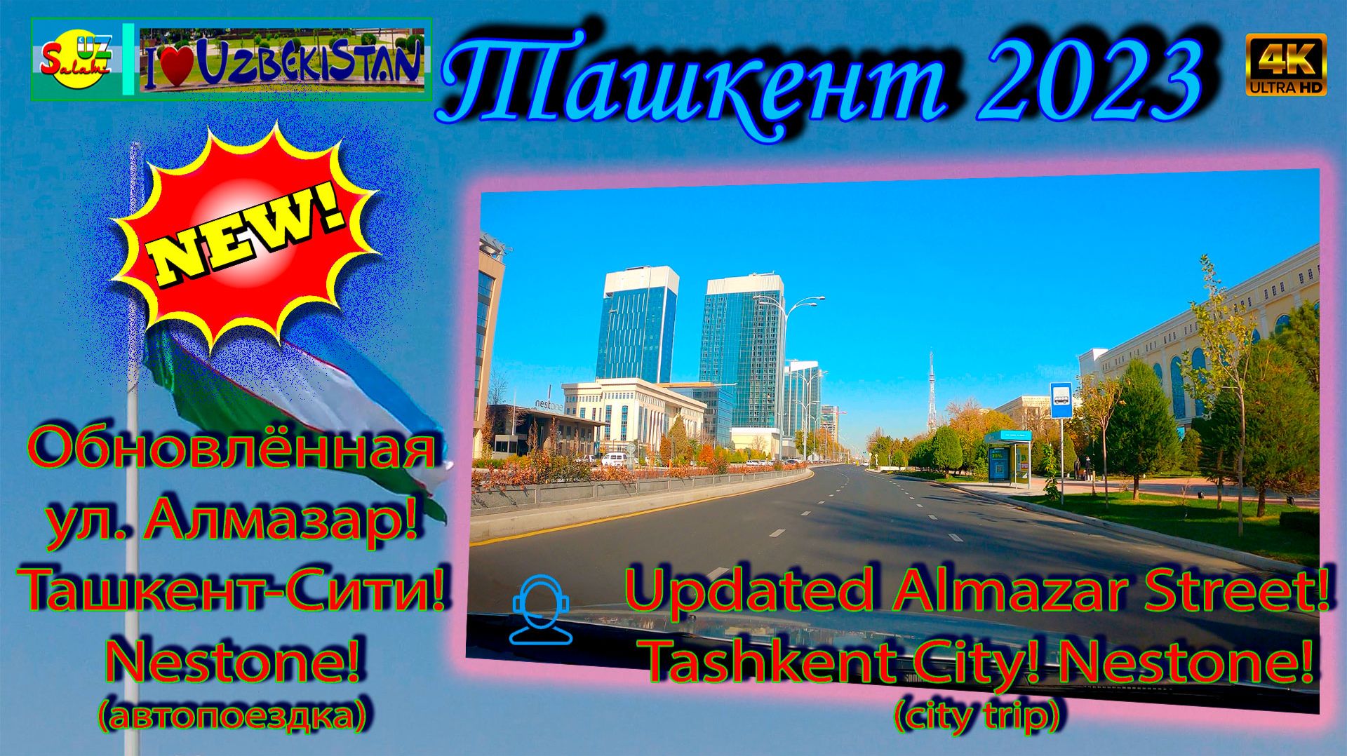 Обновлённая ул. Алмазар! Ташкент-Сити! Nestone! | Updated Almazar Street! Tashkent City! Nestone!