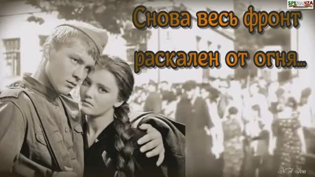 Снова весь фронт раскален от огня смотреть онлайн