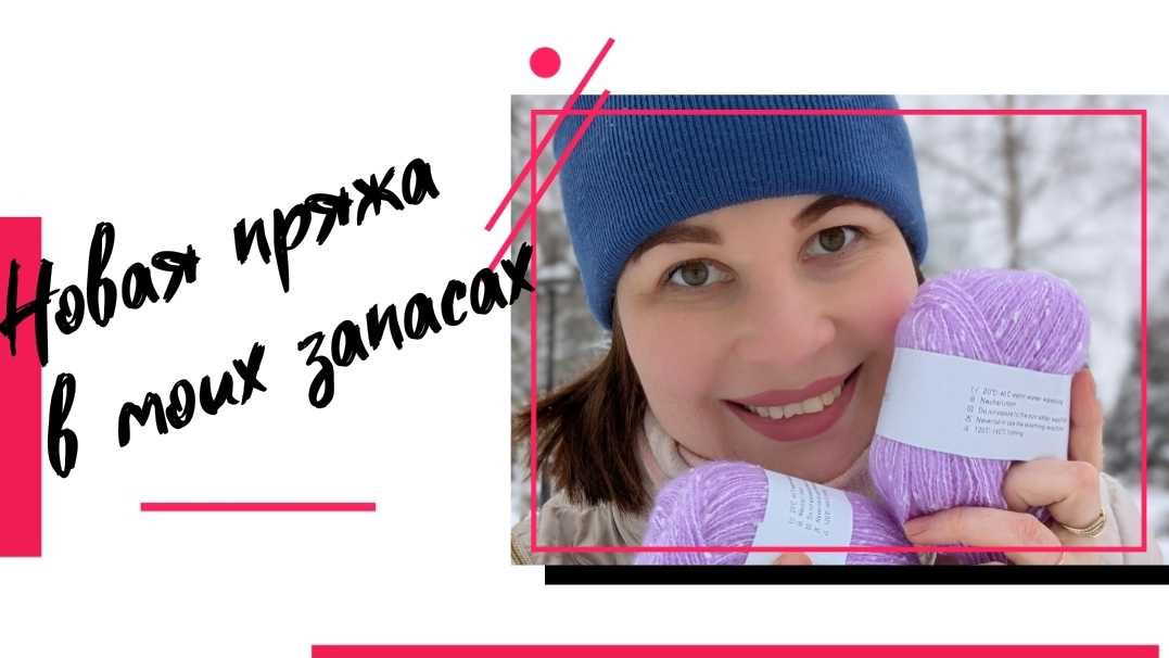 Задарили! Давно хотела такую пряжу! Пряжа на плечевые изделия и носочная. смотреть онлайн