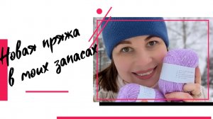 Задарили! Давно хотела такую пряжу! Пряжа на плечевые изделия и носочная.