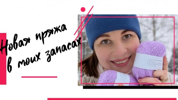 Задарили! Давно хотела такую пряжу! Пряжа на плечевые изделия и носочная.