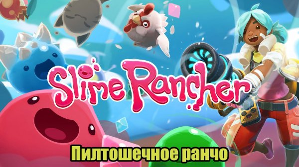 Slime Rancher #1