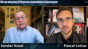 Исследования нейтралитета - Посол. Шандор Кусай: Международный порядок мертв