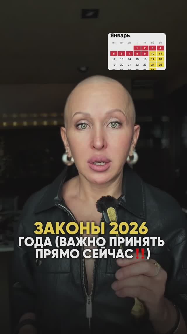 Внимание! Эти Законы 2026 Года Важно Принять Прямо Сейчас смотреть онлайн