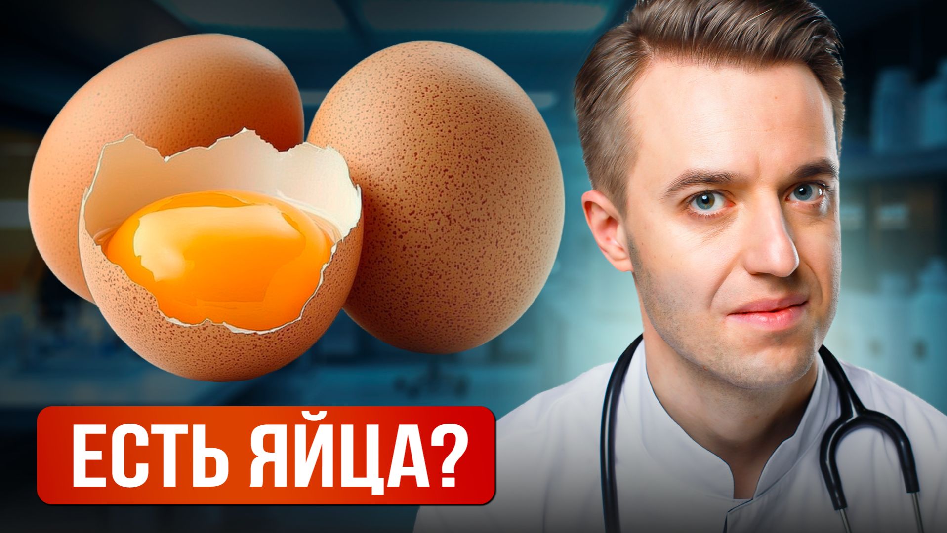 Холестерин в яйцах - Сколько яиц можно есть? смотреть онлайн