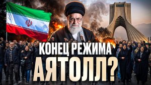 Что на самом деле происходит в Иране? Протесты в Иране и Роль Али Хаменеи | Востоковед Мария Кича