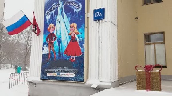 Московский театр марионеток улица Абельмановская, 17А. Снежная королева и По щучьему велению. 2026.