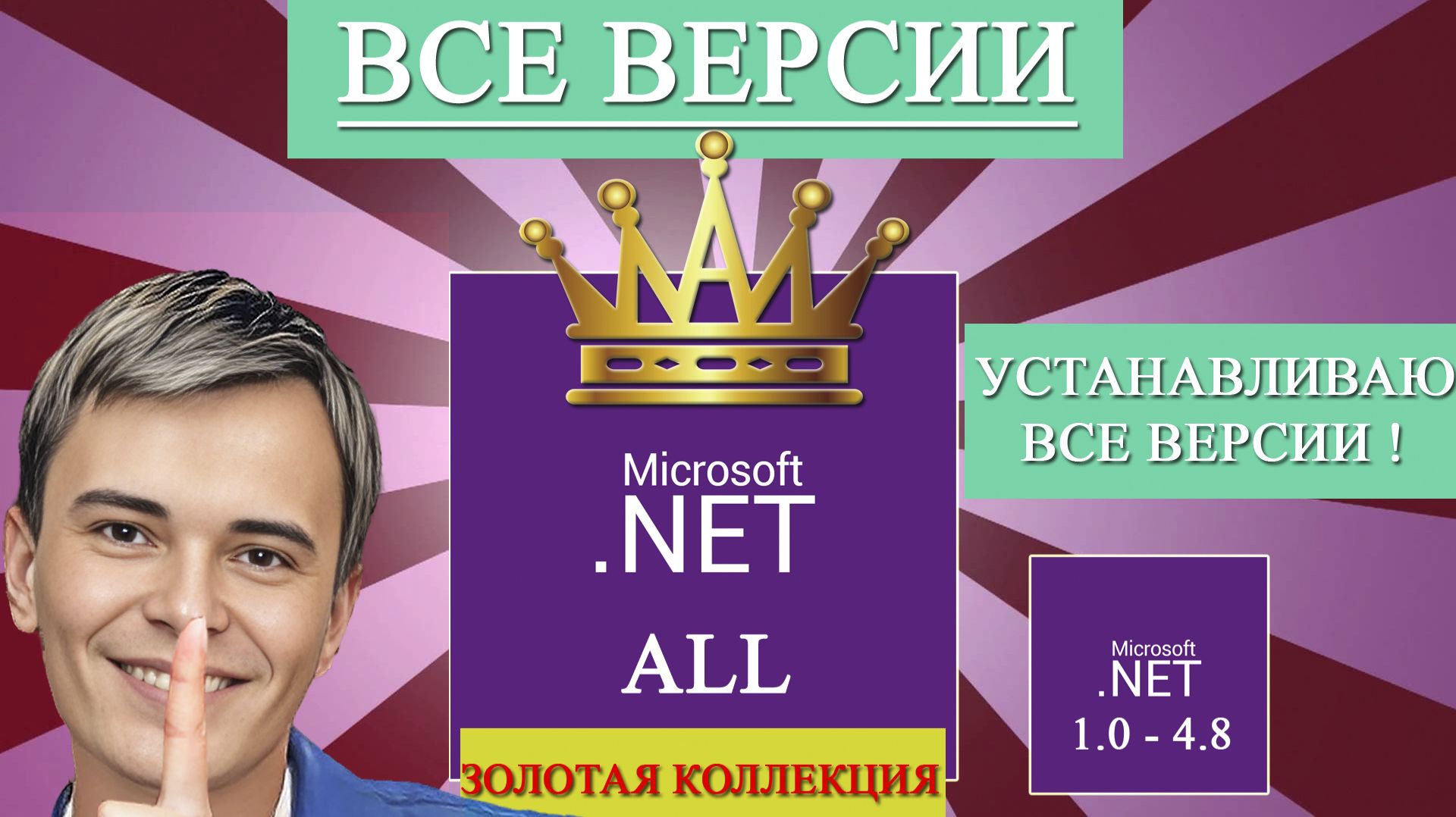 ▶️NET FRAMEWORK | СКАЧАТЬ ВЕРСИИ NET FRAMEWORK™! 1.0 - 4.8 | ВСЕ ВЕРСИИ NET FRAMEWORK смотреть онлайн