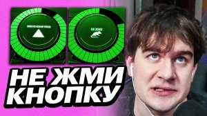 НЕ ЖМИ ЭТУ КНОПКУ! | БРАТИШКИН ИГРАЕТ В PRESSING UNDER PRESSURE