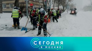 «Сегодня в Москве»: 10 января 2026 года