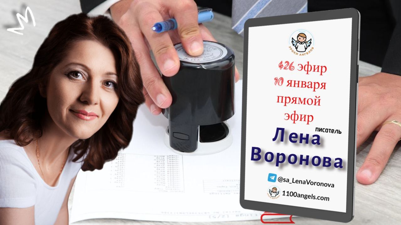 426 эфир –Печать 10.1.2026. Лена Воронова смотреть онлайн