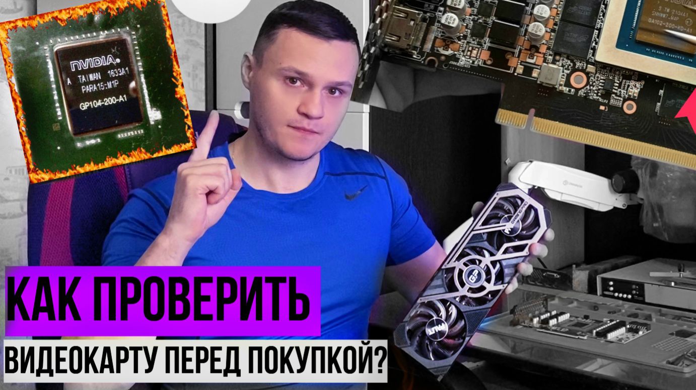 ПОКУПКА RTX 3080 10GB НА АВИТО 🔥| Как правильно покупать и тестировать видеокарты?