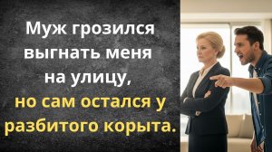 Выйдешь на работу — вышвырну вон! | Истории из жизни