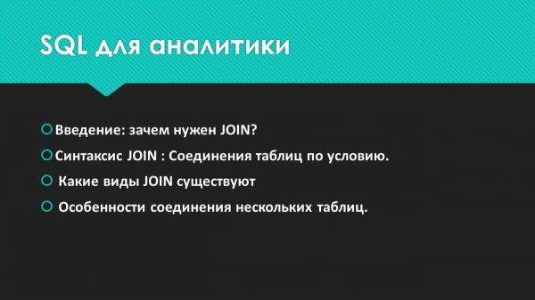 JOIN в SQL Server: Основы и практика за 20 минут