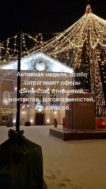 #Астрологический_прогноз на неделю с 12 по 18 января