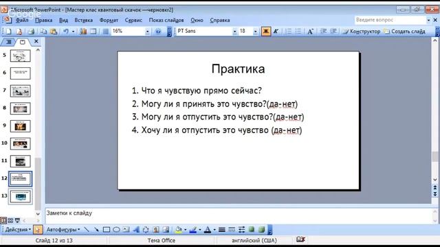 Квантовый скачок через яму изменений: как выйти из кризиса смотреть онлайн