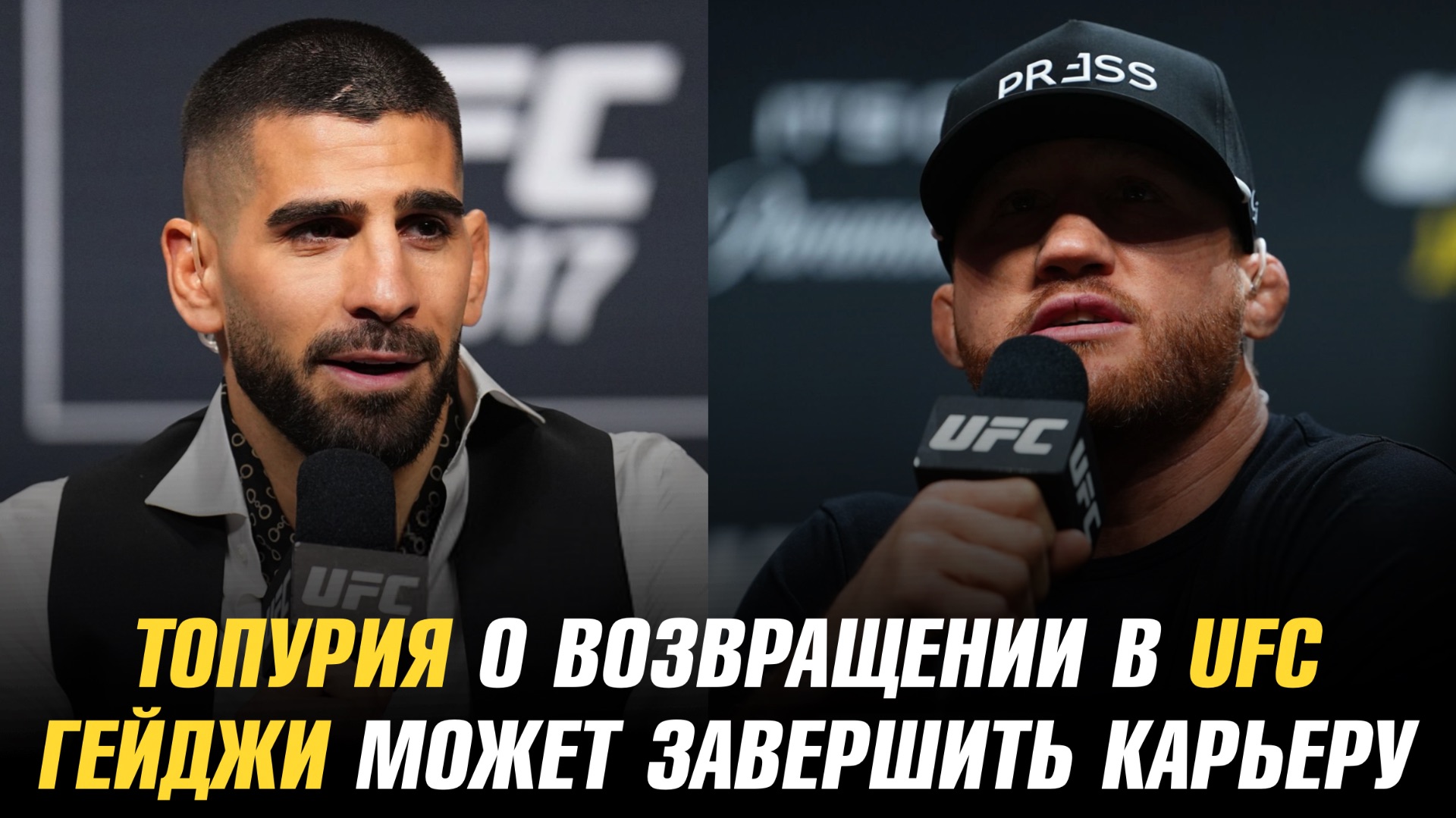 Илия Топурия о возвращении в UFC / Джастин Гейджи может завершить карьеру смотреть онлайн