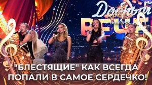 Группа "Блестящие" | А я все летала. ДОБРЫЙ ВЕЧЕР!