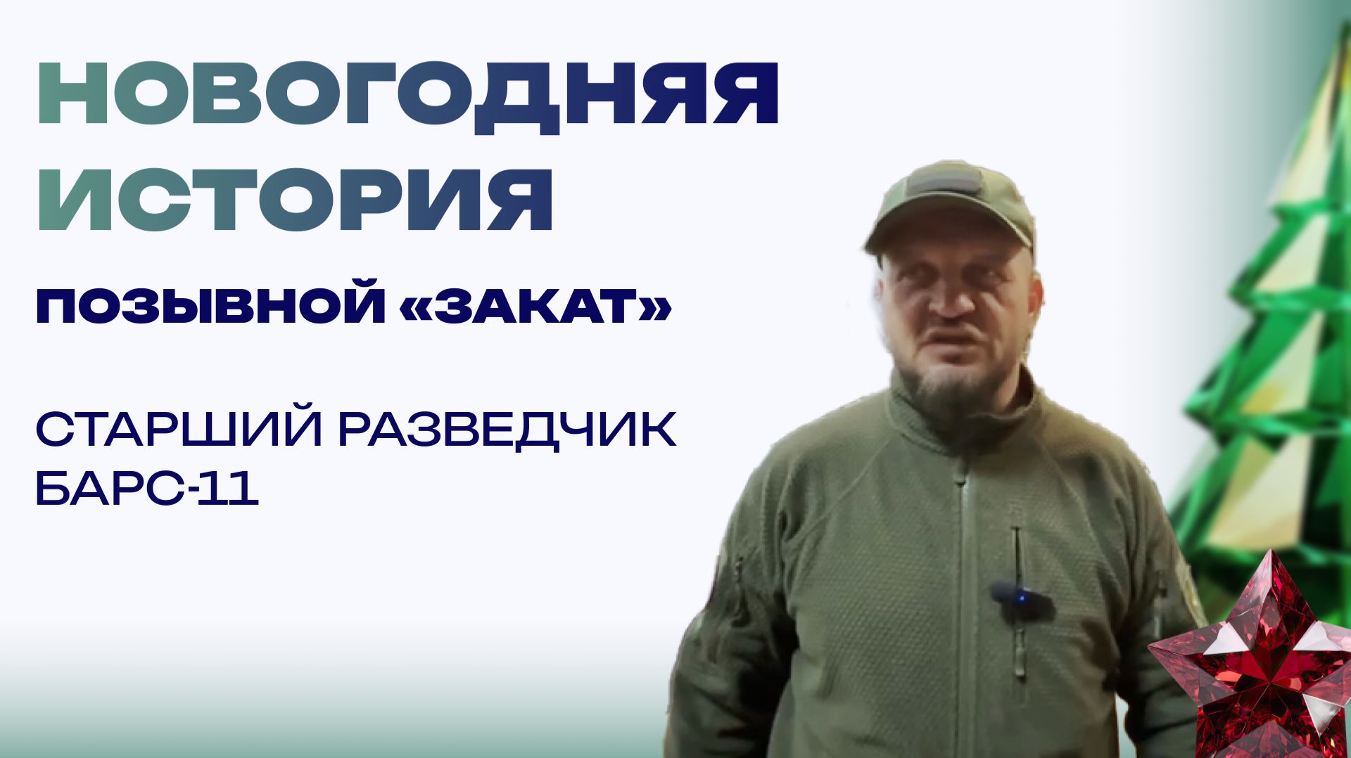 Новогодняя история от «Заката». Выпили крепкого чаю, и на послушание смотреть онлайн
