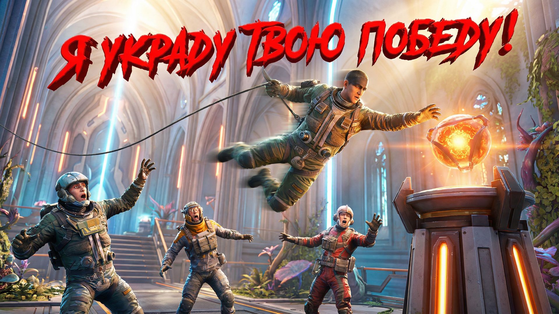 Соло-карьера! Я ВОРУЮ НЕ ЛУТ, А ПОБЕДЫ. Мой уникальный прогресс в АРК РЕЙДЕРС ( ARC Raiders ) смотреть онлайн