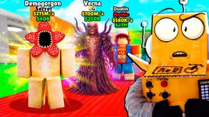 Я УКРАЛ ОЧЕНЬ СТРАННЫЕ ДЕЛА в РОБЛОКС! ВЕКНА и ДЕМОГОРГОН в ROBLOX Steal a Stranger Thingsоблокс