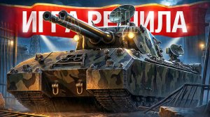 🎁 БОНУС-КОД: SHOT26NY — Шотник — Игра Решила Исход Боя на Mausekonig!