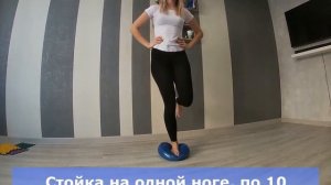 Комплекс упражнений на балансировочной подушке