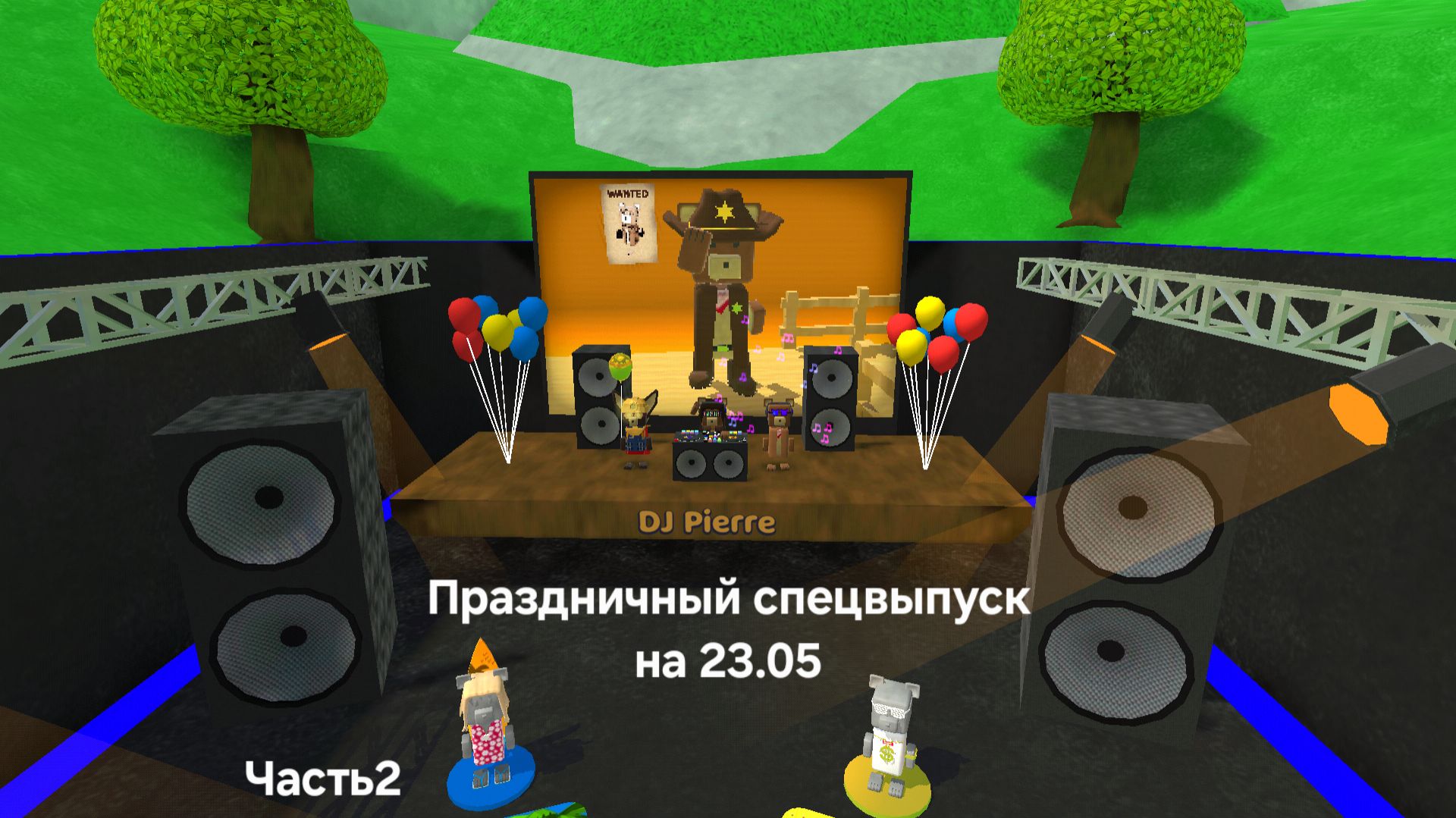 Праздничный спецвыпуск на 23.05.2025 с другом Часть2