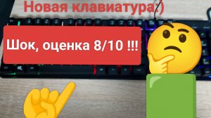 Я купил новую клавиатуру для Майнкрафт