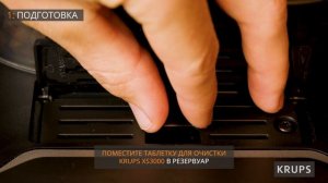 Кофемашина Krups Sensation Milk¹ | Как провести очистку кофемаш