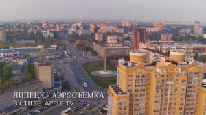 Липецк / Обзор