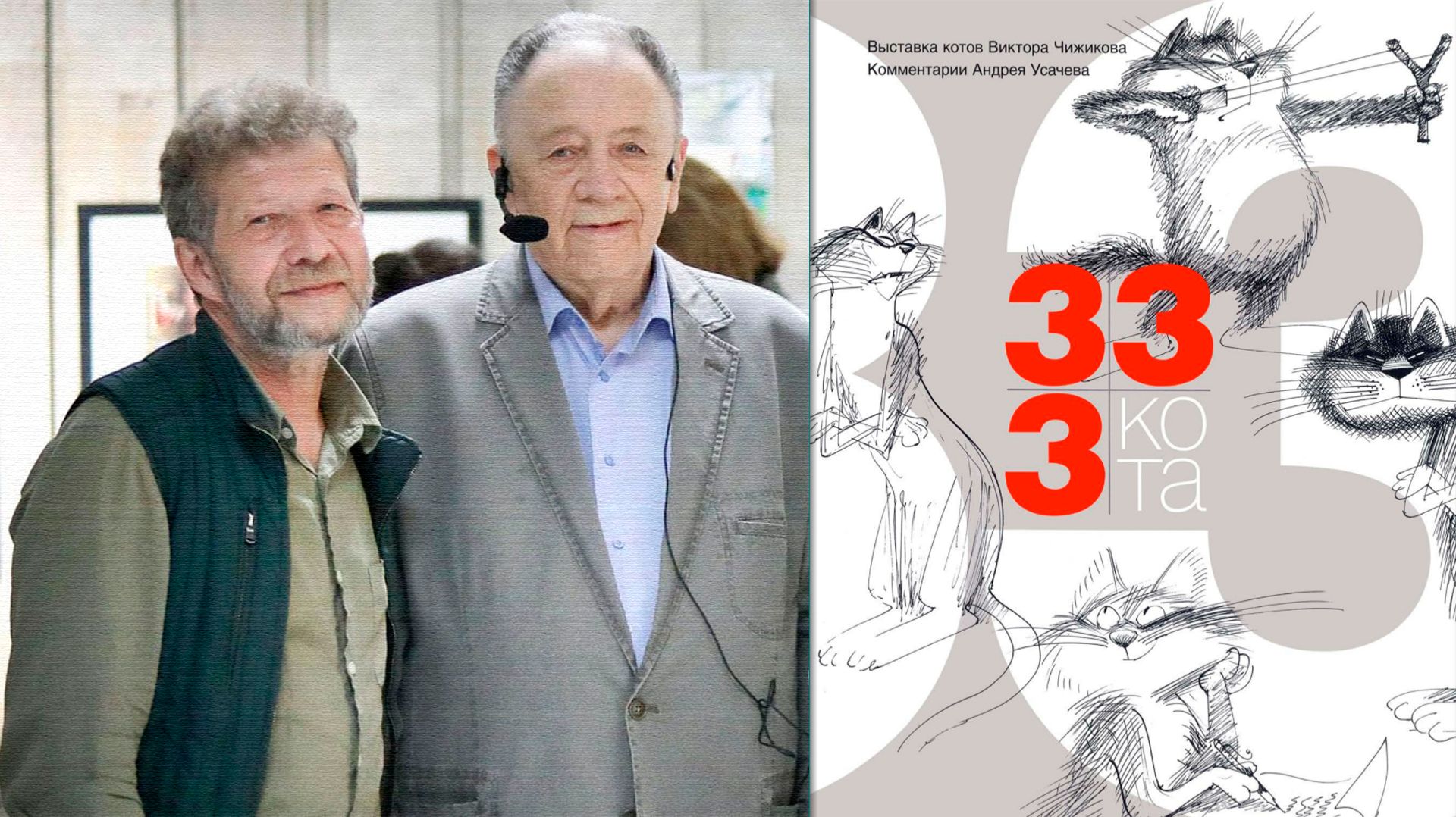 Виктор Чижиков, Андрей Усачев "333 кота". Проект "Послушай-ка книжки с картинками" смотреть онлайн