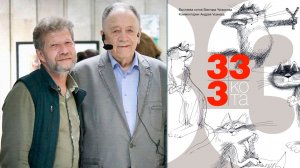 Виктор Чижиков, Андрей Усачев "333 кота". Проект "Послушай-ка книжки с картинками"