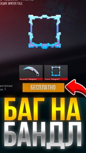БАГ НА БАНДЛ В СТАНДОФФ 2! #стандофф2 #standoff2