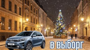 Едем в Выборг на концерт🎄/ведущие🎙/взяли каршеринг🚙/не могу завершить аренду без интернета 🙈