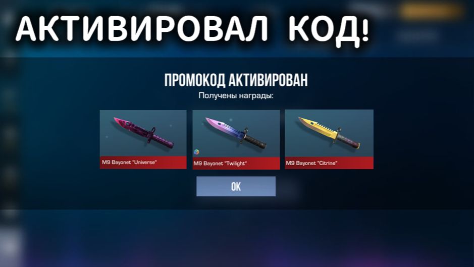 РАЗРАБОТЧИКИ СЛИЛИ НОВЫЙ РАБОЧИЕ ПРОМОКОДЫ НА ДОРОГИЕ СКИНЫ В STANDOFF2 смотреть онлайн