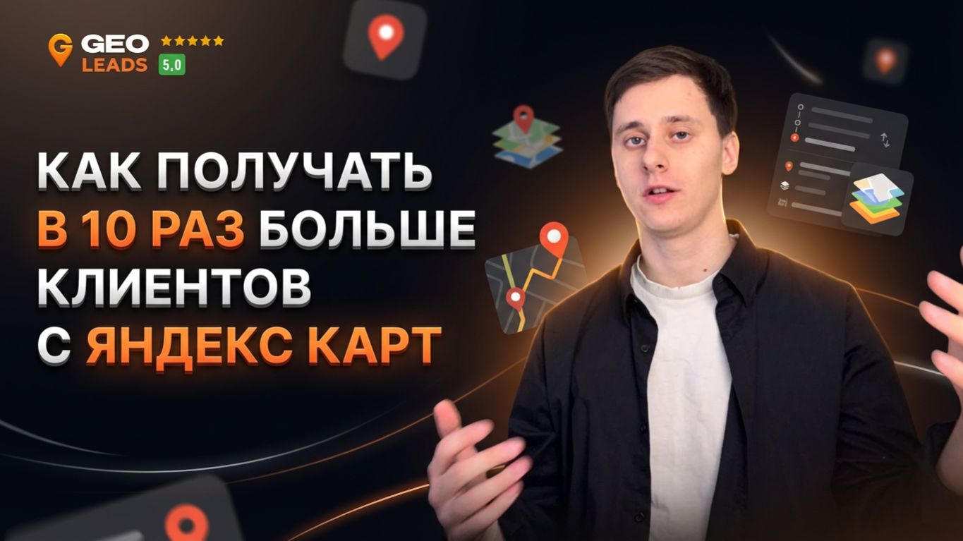 Продвижение бизнеса на Яндекс Картах. Продвижение карточки Яндекс Карты. смотреть онлайн