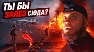 Штурм авианесущего крейсера Минск в Китае. Шанхай. Дорога в Китай серия 6