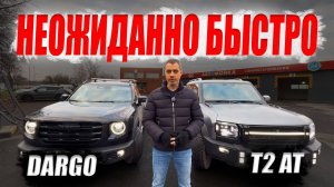 Чип-тюнинг Haval Dargo & Jetour T2 🚀 Замеры ДО и ПОСЛЕ