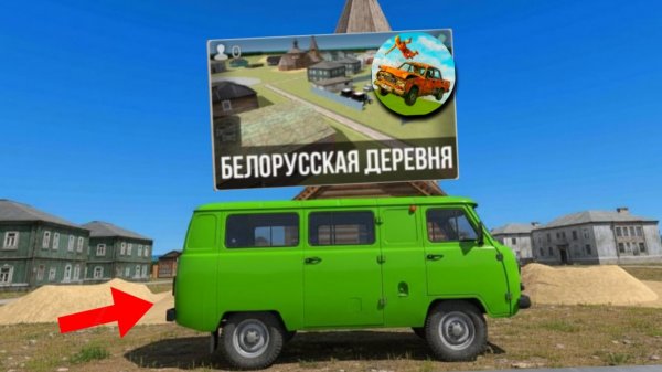 😱НОВАЯ КАРТА "БЕЛОРУССКАЯ ДЕРЕВНЯ" В ВАЗ КРАШ ТЕСТ СИМУЛЯТОР 2