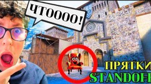 😎Я ПОИГРАЛ В НОВЫЙ РЕЖИМ ПРЯТКИ В STANDOFF2😱