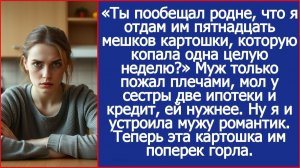 Ты пообещал что я отдам пятнадцать мешков картошки которую копала целую неделю? | ИСТОРИИ ИЗ ЖИЗНИ