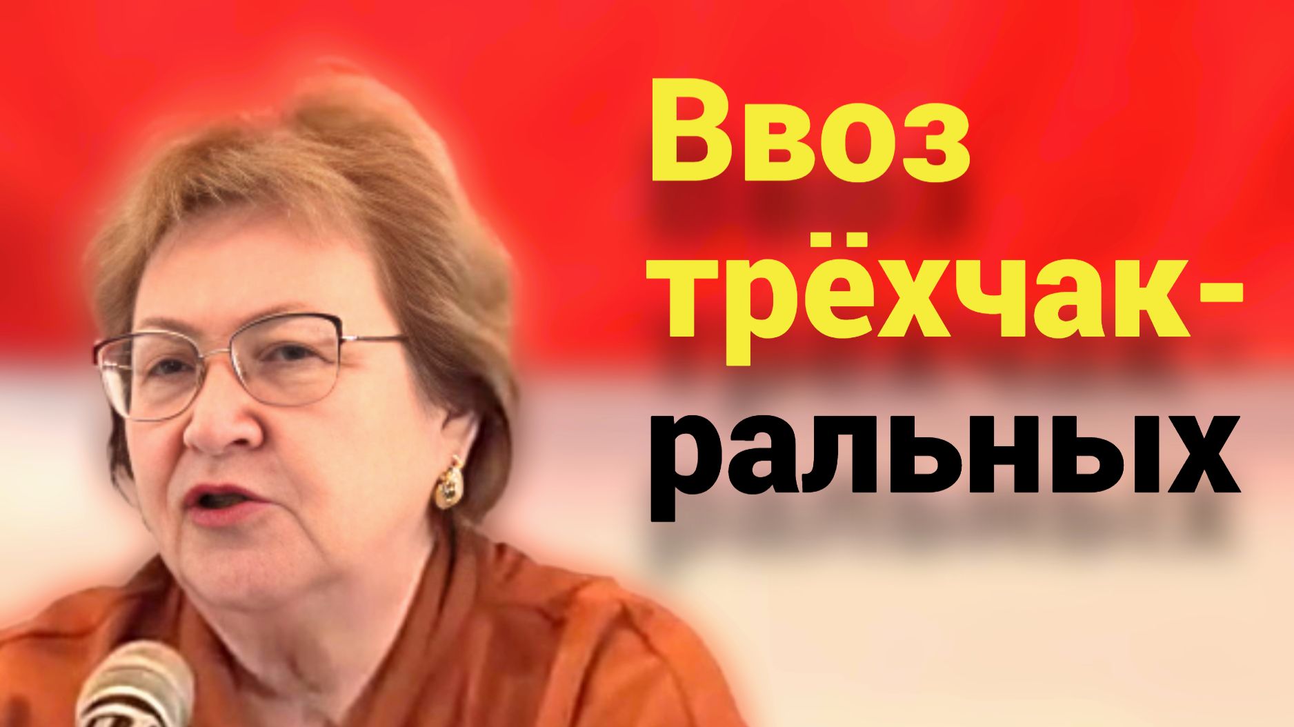 Зачем система завозит трёхчакральных в Россию? смотреть онлайн