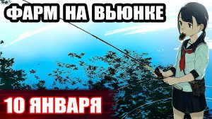 р. ВЬЮНОК. Фарм и Прокачка МАХОВ... ● Русская Рыбалка 4 | РР4