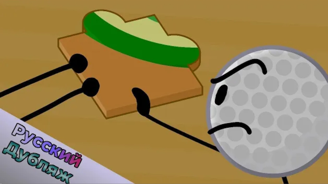 БЗОМ 7 - Загадочные пазлы (BFDI русская озвучка) смотреть онлайн