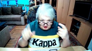 10  января 2026 год.